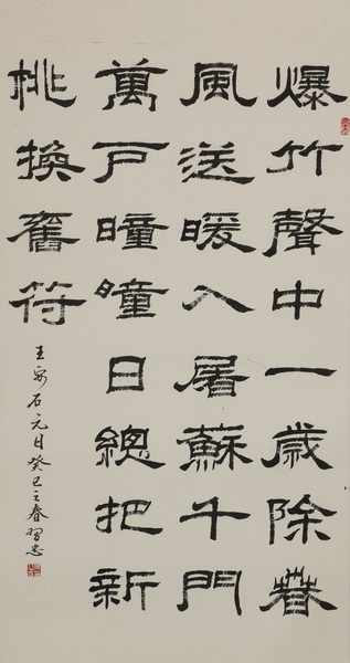 理习忠 书法