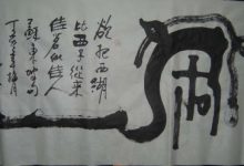 高玉海在我处创作的作品|