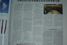 《健康导报》对古缘文化沙龙的两个整版报道|