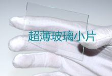 嘉峪关酒泉金塔超薄特种玻璃批发供应|