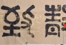 瀚海垂钓的美篇《吃》续篇|