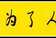 为发扬延安精神,纪念抗美援朝胜利70周年,弘扬爱国主义教育,鲁艺院办举办|